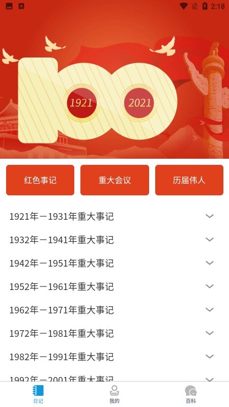 党史知识百科帮app