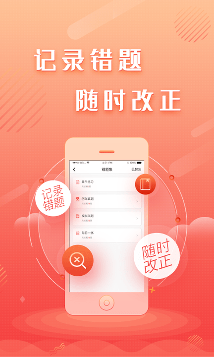 建工题库王手机版
