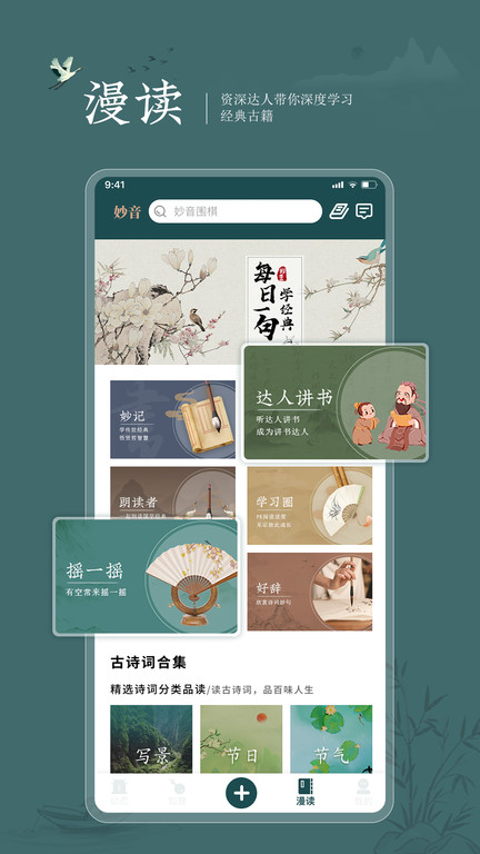 妙音国学官方版 妙音国学app下载
