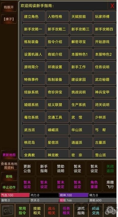 号令天下MUD游戏 号令天下MUD手游下载