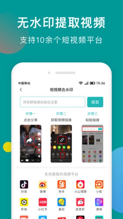 一键去水印助手手机版 一键去水印助手app下载