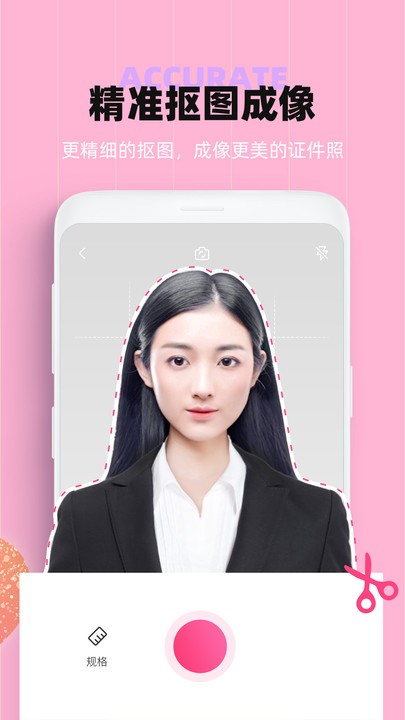 证件照美颜软件免费下载安装