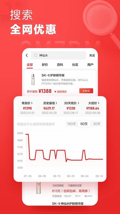 什么值得买app官方