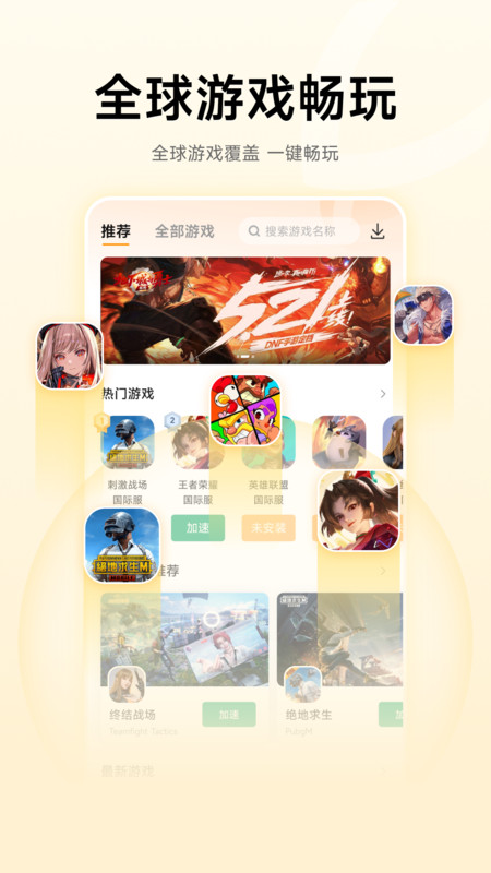 雷神加速器手机版下载