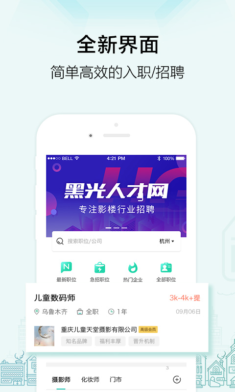 黑光人才网app下载