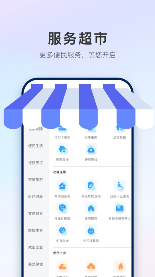 掌上石家庄·石i民app