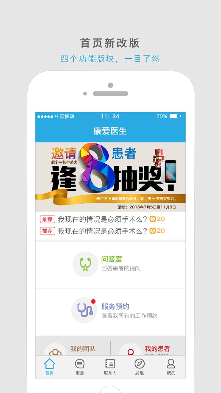 康爱医生手机版