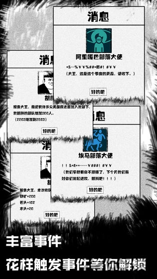纸上部落游戏