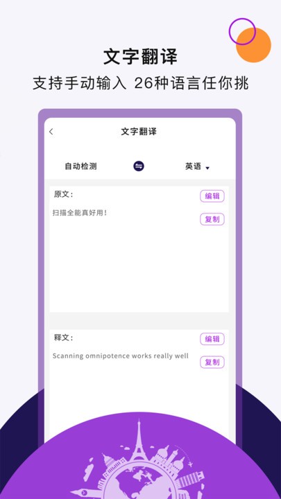 扫描文字王最新版