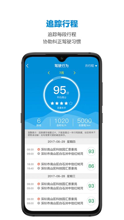 智能etc行车记录仪官方版