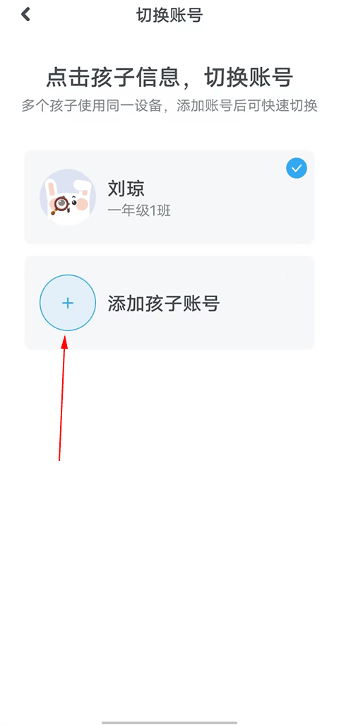 一起作业如何添加两个账号 一起作业如何添加两个账号教程