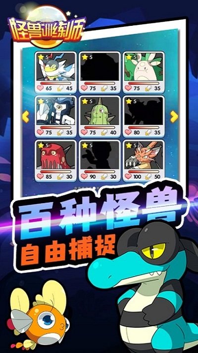 怪兽训练师小游戏
