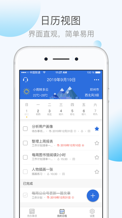 keeptime日程管理手机版