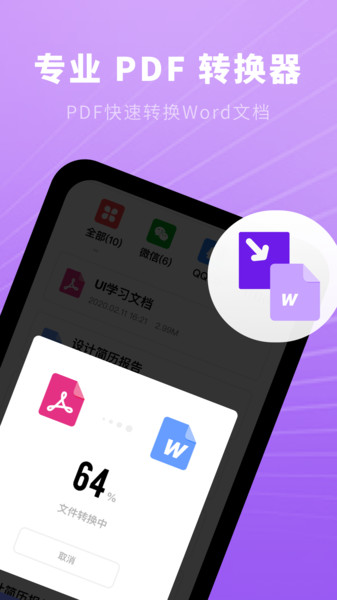 小猪pdf速读app