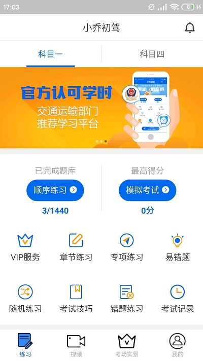 小乔初驾app 小乔初驾官方下载安装