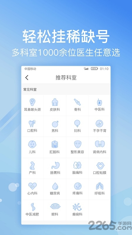 北京114挂号平台官方app
