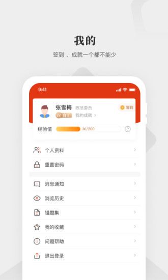 中国政法网院app下载