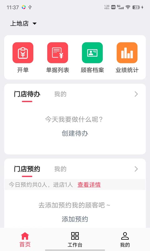 美业猫最新版本 美业猫app下载手机版