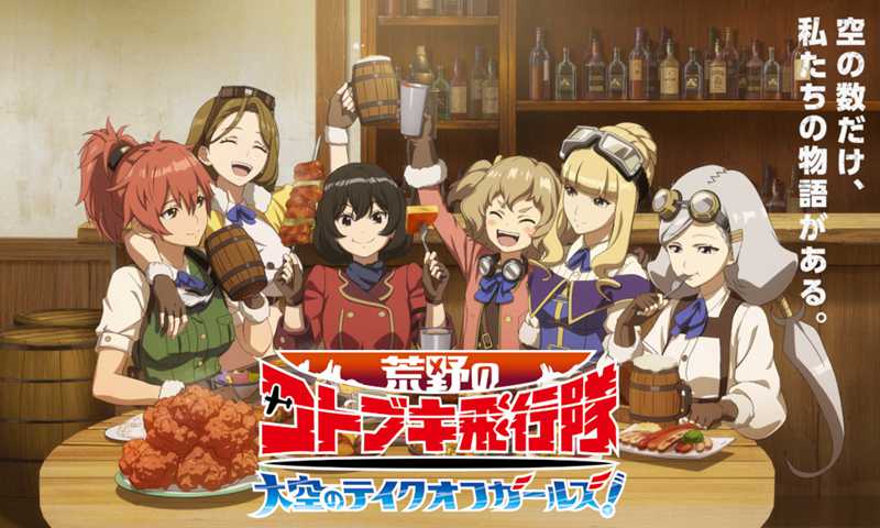 荒野的寿飞行队手游官方版 荒野的寿飞行队天空的起飞少女游戏