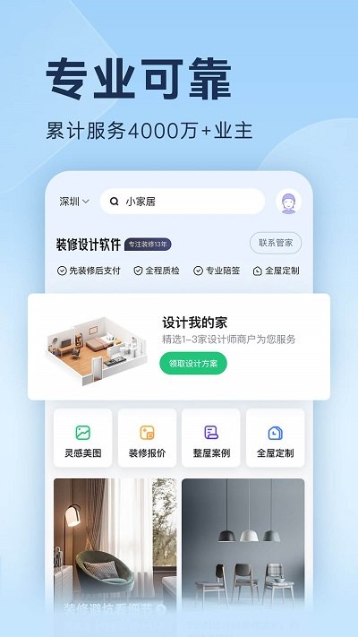 土巴兔装修设计软件app 土巴兔装修设计软件下载