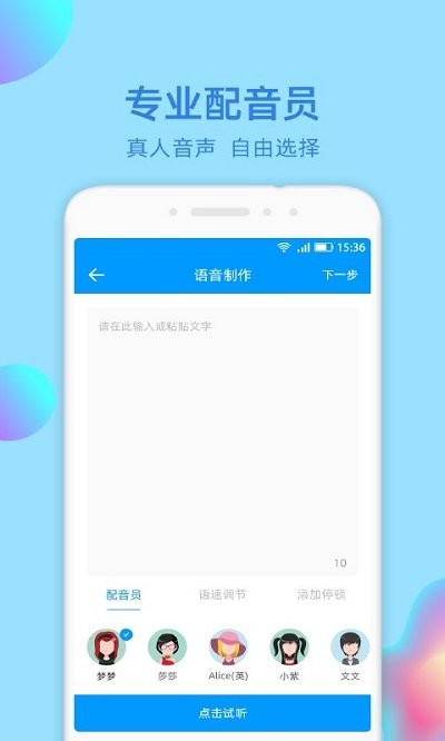 文字转语音识别大师软件