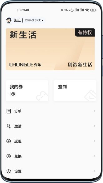 充乐充值折扣app