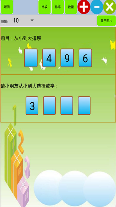儿童宝宝学数学算术软件