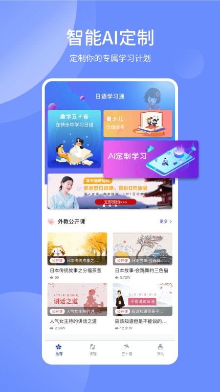 日语学习通最新版