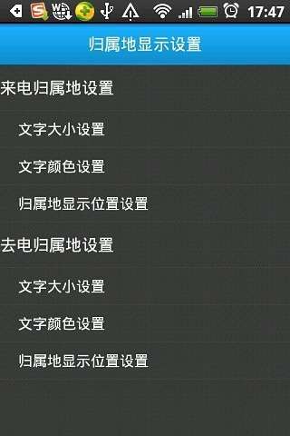 来电归属地