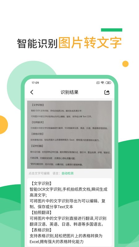 扫描仪PDF识别最新版下载