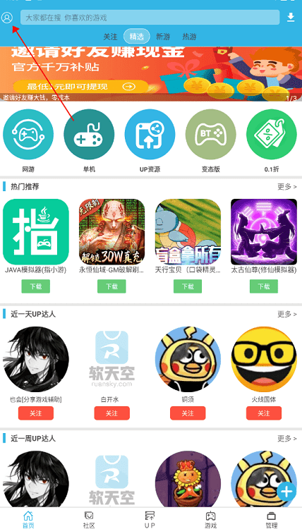 软天空使用教程 软天空app教程