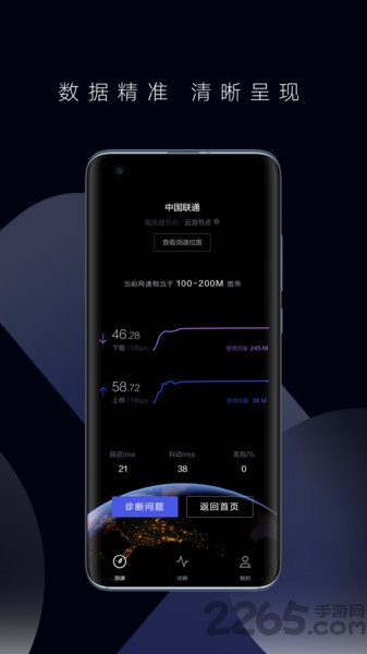 一键测速app
