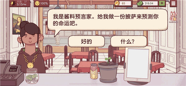 美味的披萨游戏攻略