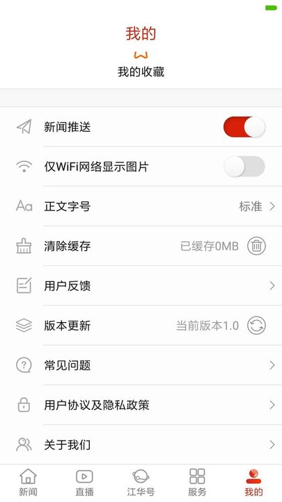 江华融媒app