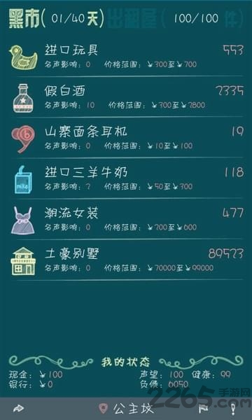 北京浮生记游戏手机版 北京浮生记简体中文版下载