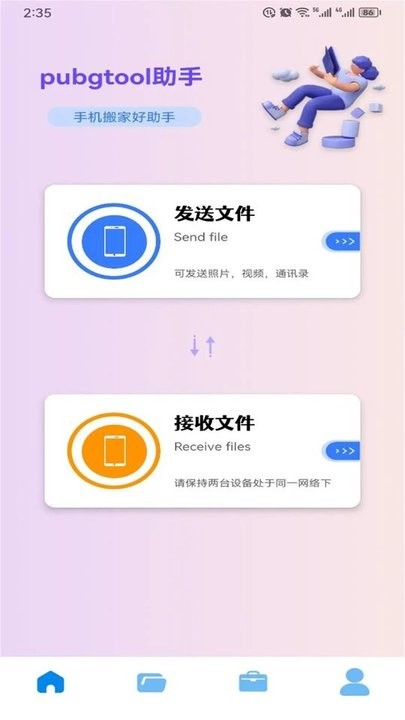 pubgtool助手官方版