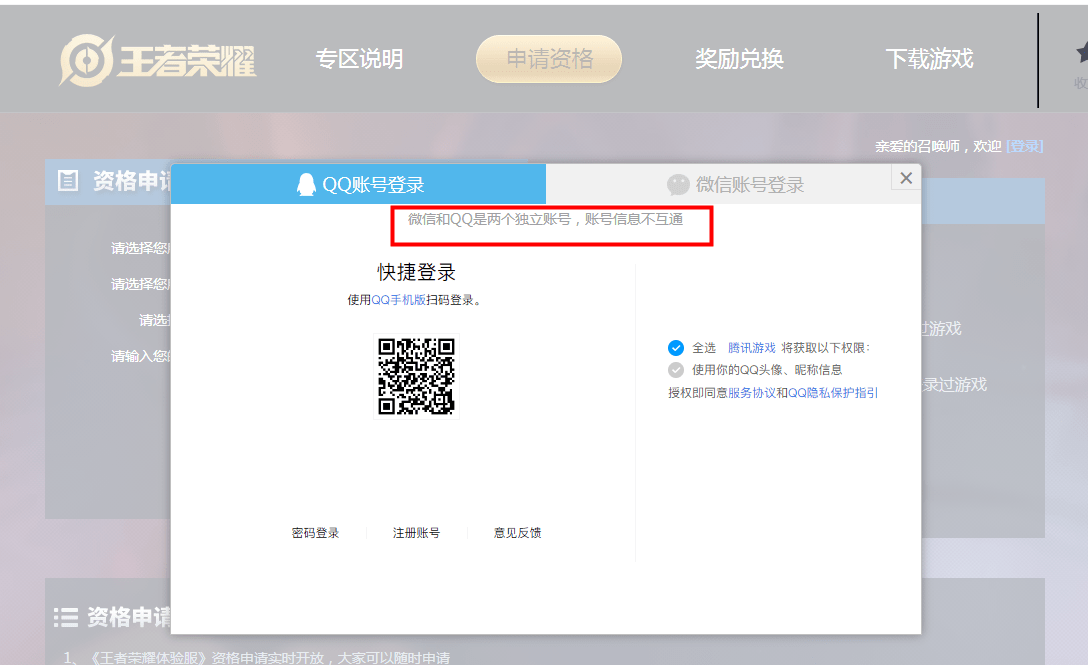 王者荣耀前瞻版怎么申请资格 王者荣耀前瞻版资格申请教程