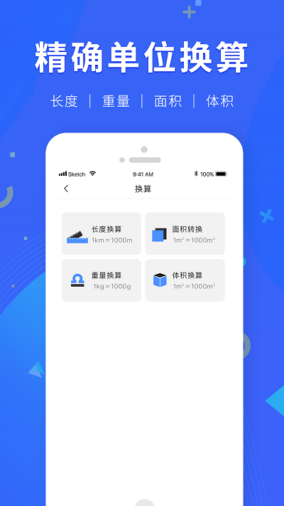 多功能尺子测量工具