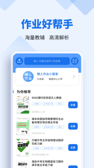 懒人作业答案最新版本 懒人作业答案app下载安装
