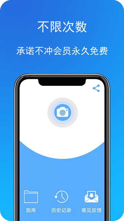 拍照识字图文转换工具app下载