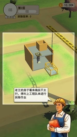 基建我最强游戏