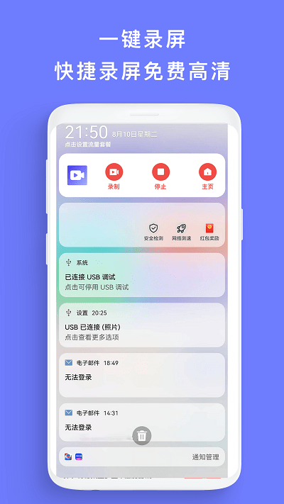 录屏+免费版 录屏+软件下载