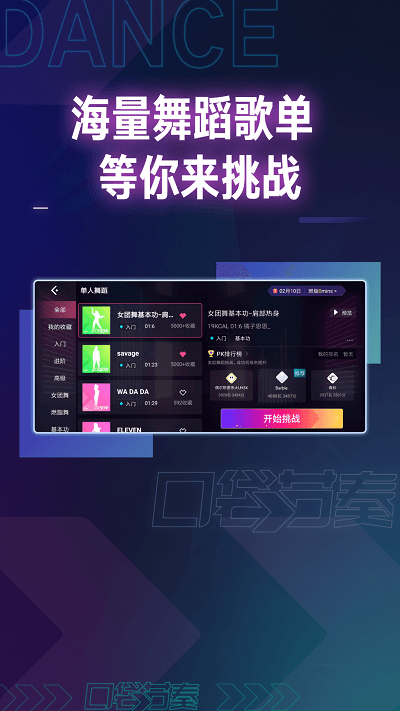 口袋节奏跳舞app 口袋节奏安卓下载