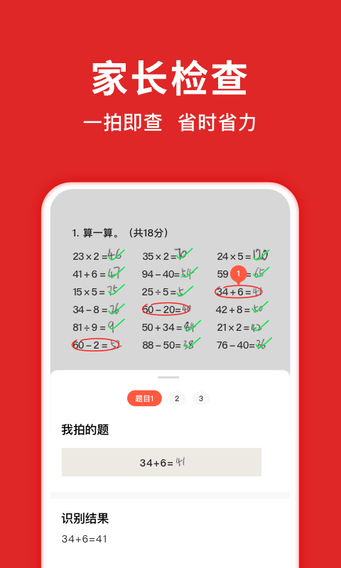晓搜题官方版(改名题拍拍)