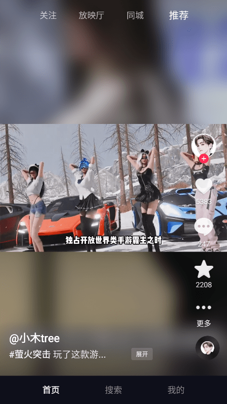 抖音车机版下载