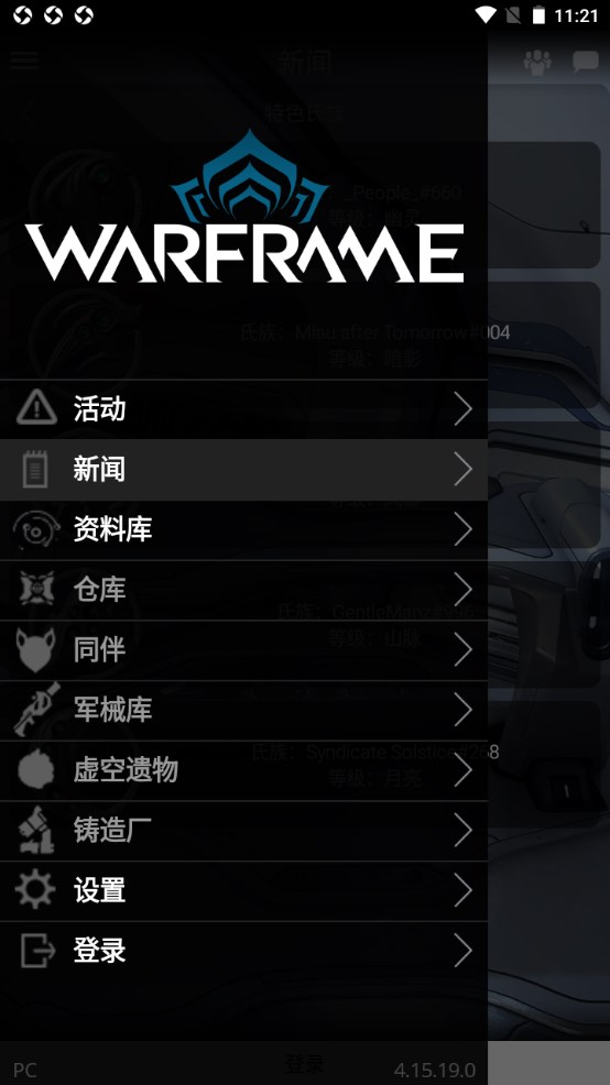 星际战甲掌上助手怎么用 星际战甲掌上助手使用教程