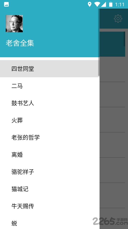老舍全集电子书 老舍全集软件
