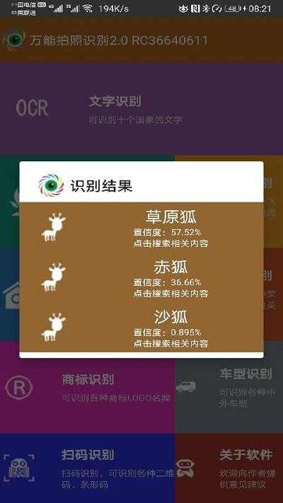 智能拍照识别app