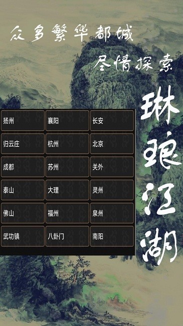 琳琅江湖手机版