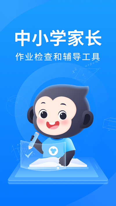 小猿答疑app免费版(小猿搜题)